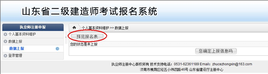 2016山東二級(jí)建造師考試報(bào)名操作示意圖(老考生)