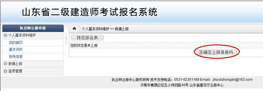 2016山東二級(jí)建造師考試報(bào)名操作示意圖(老考生)