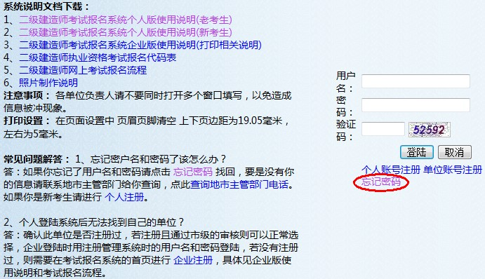 2016山東二級(jí)建造師考試報(bào)名操作示意圖(老考生)