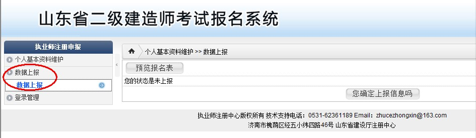2016山東二級(jí)建造師考試報(bào)名操作示意圖(新考生)