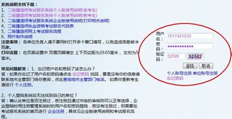 2016山東二級(jí)建造師考試報(bào)名操作示意圖(老考生)