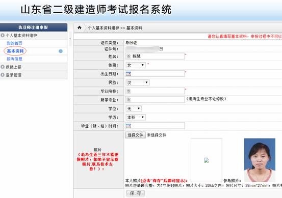 2016山東二級(jí)建造師考試報(bào)名操作示意圖(老考生)