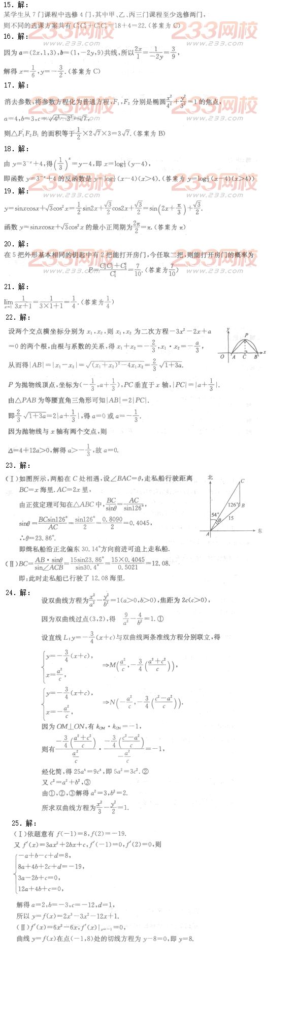 2016年成人高考理數(shù)模擬試題及答案（5）