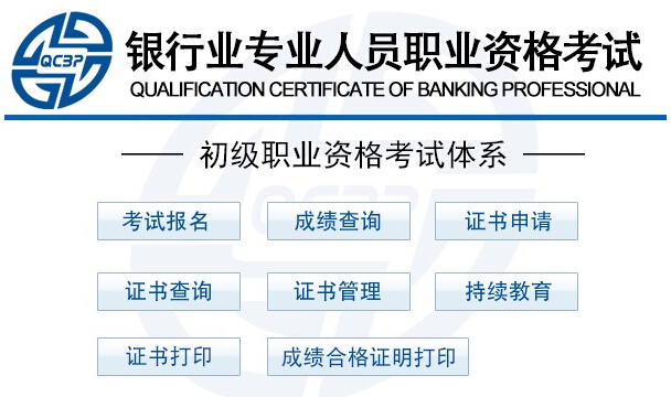 2016年銀行從業(yè)資格考試報(bào)名步驟