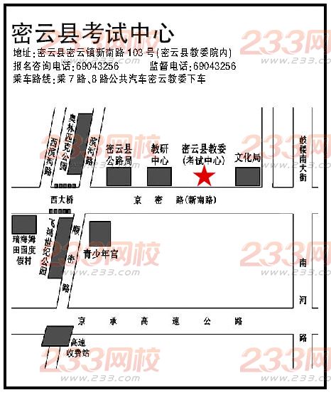 北京成人高考區(qū)縣招辦報(bào)名咨詢聯(lián)系方式--密云縣