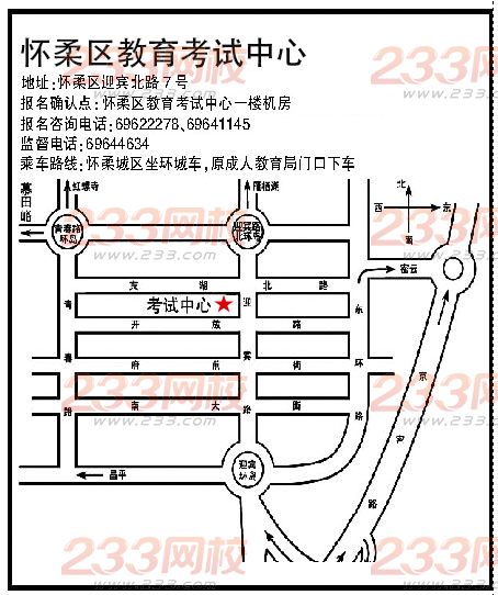 北京成人高考區(qū)縣招辦報(bào)名咨詢聯(lián)系方式--懷柔區(qū)