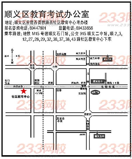 北京成人高考區(qū)縣招辦報(bào)名咨詢(xún)聯(lián)系方式--順義區(qū)