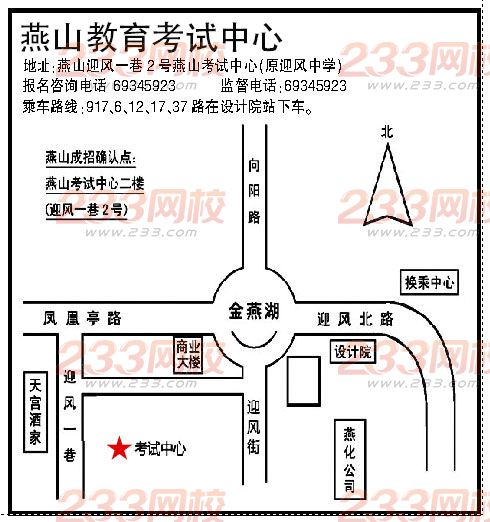 北京成人高考區(qū)縣招辦報(bào)名咨詢聯(lián)系方式--燕山