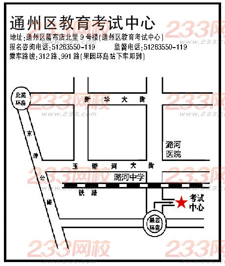 北京成人高考區(qū)縣招辦報名咨詢聯(lián)系方式--通州區(qū)