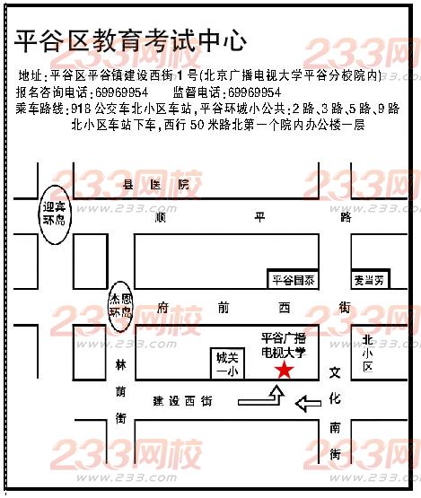 北京成人高考區(qū)縣招辦報名咨詢聯(lián)系方式--平谷區(qū)