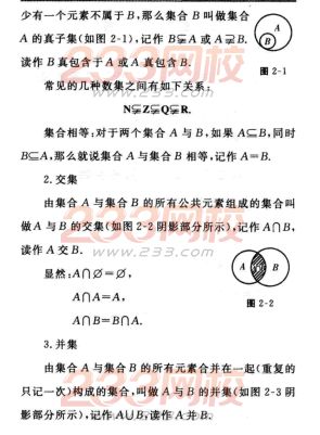 2016年成人高考數(shù)學(xué)(文史類)第二章考點(diǎn)速記一