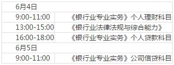 2016年銀行業(yè)專業(yè)人員中級職業(yè)資格考試預(yù)報名須知