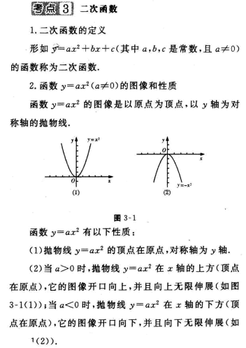 2016年成人高考數(shù)學(xué)(文史類)第三章考點(diǎn)速記三