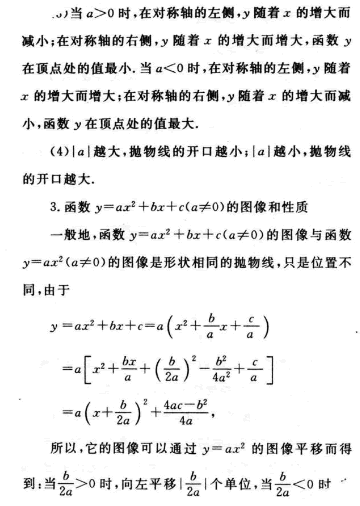 2016年成人高考數(shù)學(xué)(文史類)第三章考點(diǎn)速記三