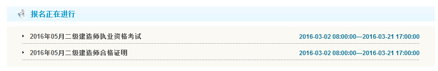 2016年廣東二級建造師報名入口