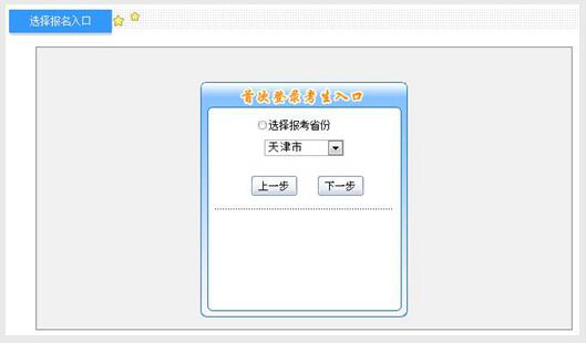 2016年天津中級(jí)會(huì)計(jì)師報(bào)名入口