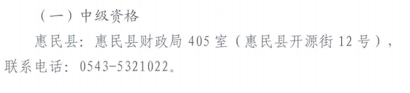 2016年山東濱州中級(jí)會(huì)計(jì)師報(bào)名時(shí)間3月1日至30日