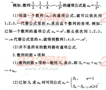 2016年成人高考數(shù)學(xué)(文史類(lèi))第五章考點(diǎn)速記：數(shù)列的概念