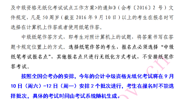 2016年天津中級會計師考試報名時間為3月21日至25日