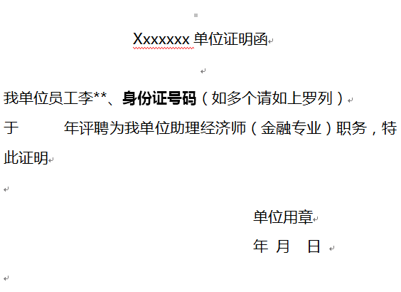 2016年銀行業(yè)專業(yè)人員初級資格考試免考申請注意事項