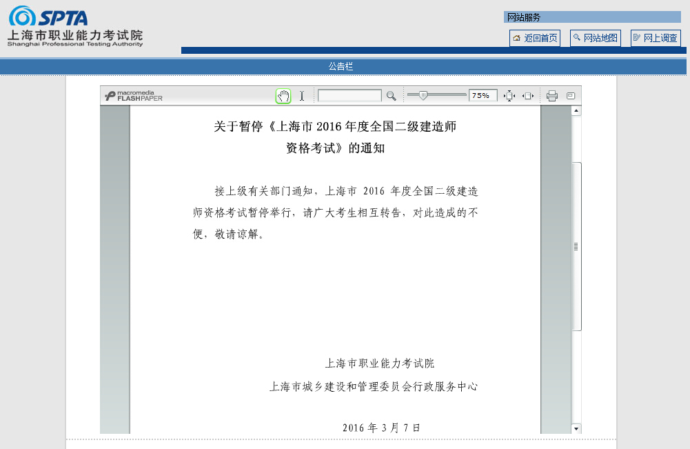2016年上海二建考試暫停，報名工作取消