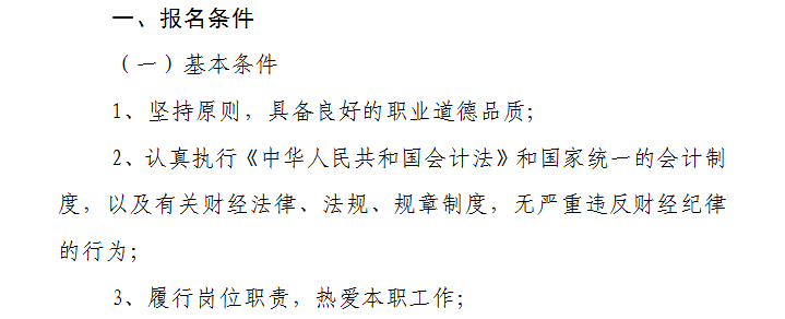 2016年天津中級會計師報名時間3月21至25日