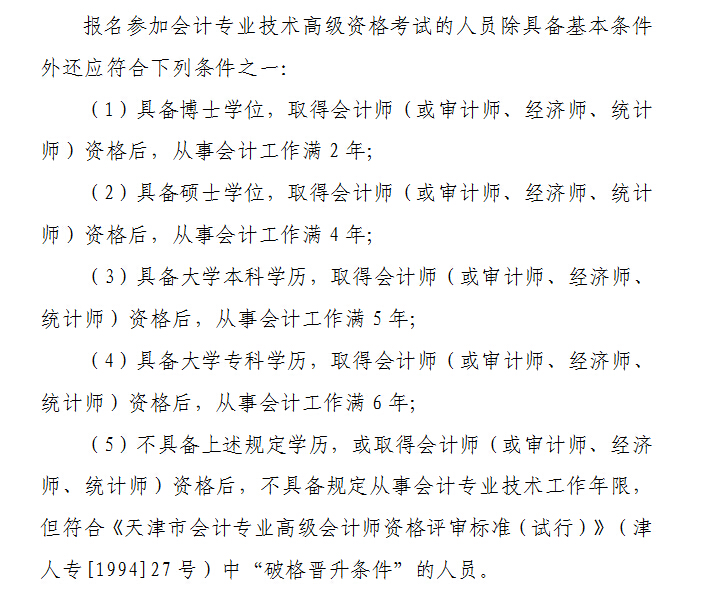 2016年天津中級會計師報名時間3月21至25日