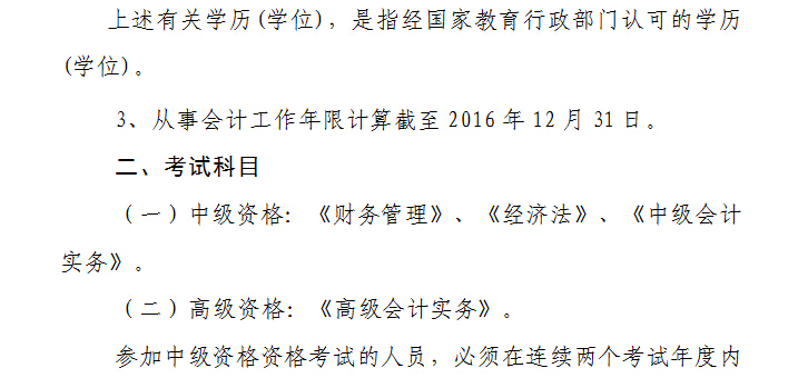 2016年天津中級會計師報名時間3月21至25日