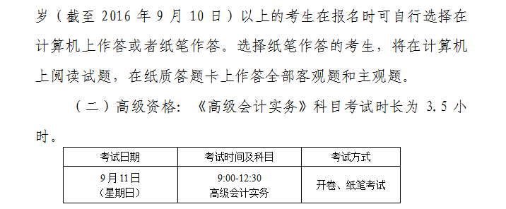 2016年天津中級會計師報名時間3月21至25日