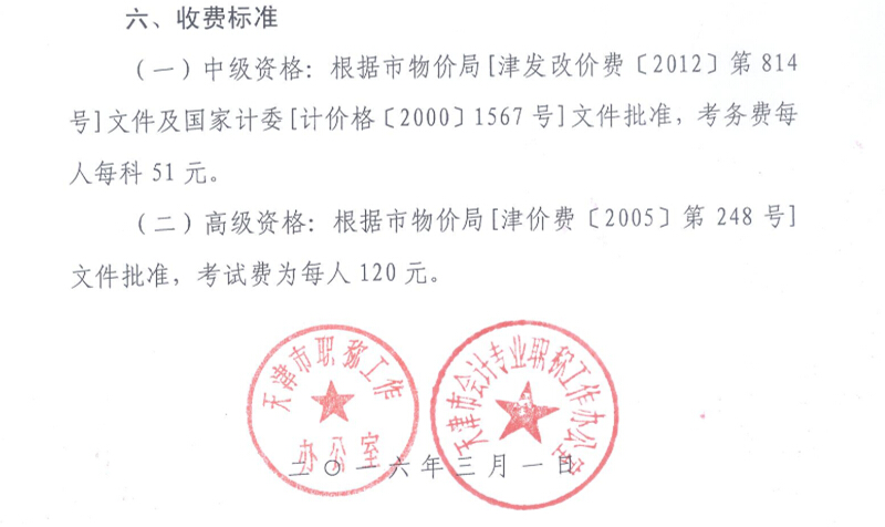 2016年天津中級會計師報名時間3月21至25日