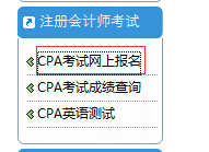 2016年注冊會計師考試報名詳細流程圖解