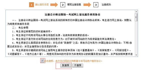 2016年注冊會計師考試報名詳細流程圖解