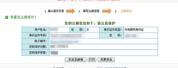 2016年注冊會計師考試報名詳細流程圖解