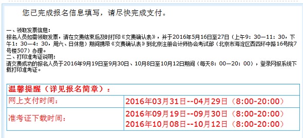 2016年注冊會計師考試報名詳細流程圖解