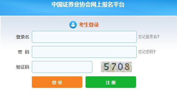 2016年4月上海證券從業(yè)資格考試報(bào)名入口