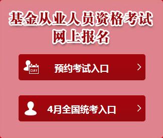 基金從業(yè)資格考試報名官網(wǎng)入口