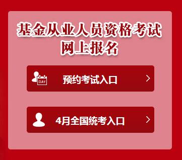 2016年4月基金從業(yè)資格考試成績查詢入口