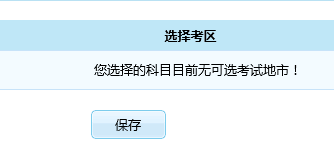 2016年4月證券從業(yè)資格考試報名名額滿了嗎