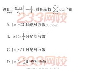 2016年成人高考高等數(shù)學(xué)一精選試題及答案一