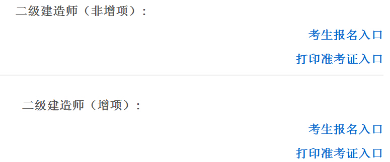 2016年江西二級(jí)建造師準(zhǔn)考證打印時(shí)間5月23日至27日