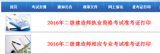 2016年河北二級(jí)建造師準(zhǔn)考證打印時(shí)間5月23日起