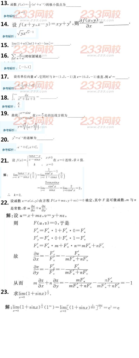 2016年成人高考高等數(shù)學(xué)一精選試題及答案三