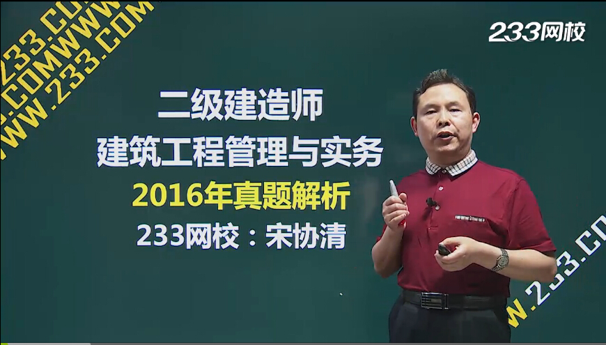 2016年二級建造師建筑工程真題答案