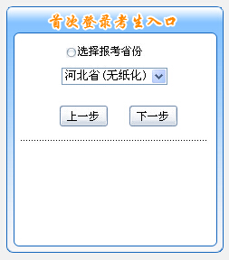 2016年河北中級(jí)會(huì)計(jì)師補(bǔ)報(bào)名入口開(kāi)通