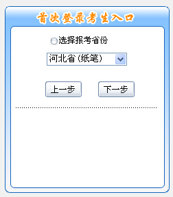 2016年河北中級(jí)會(huì)計(jì)師補(bǔ)報(bào)名入口開(kāi)通