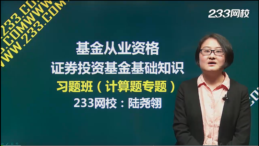 證券投資基金基礎(chǔ)知識(shí)習(xí)題班(計(jì)算機(jī)專題)上線