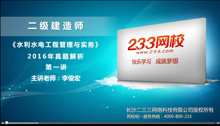 2016年二級(jí)建造師水利水電工程真題答案