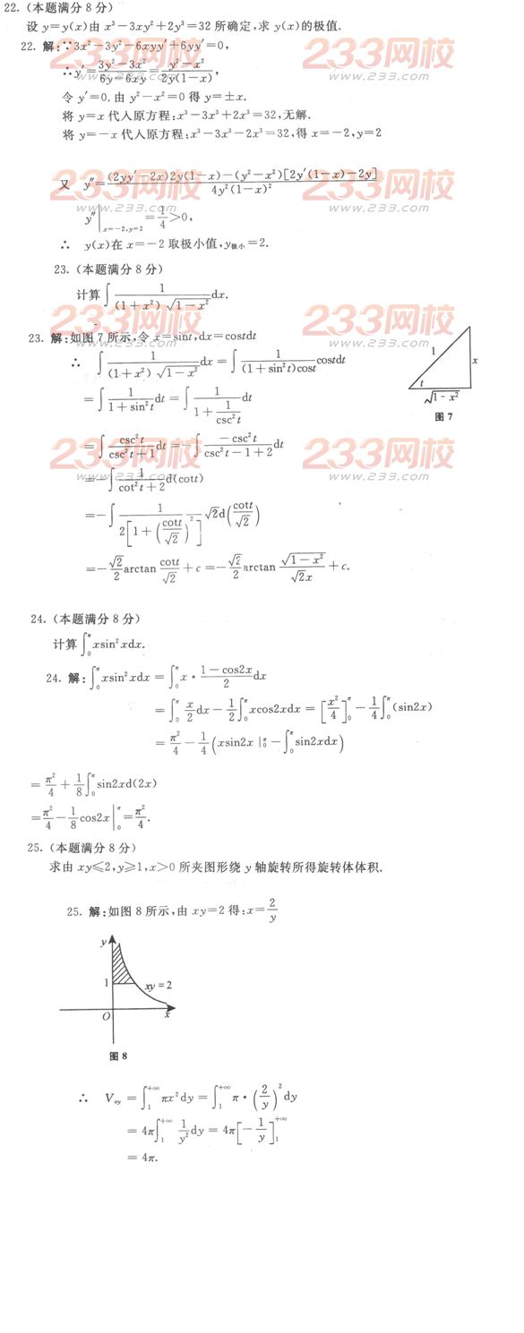 2016年成人高考高等數(shù)學(xué)一預(yù)熱試題及答案三