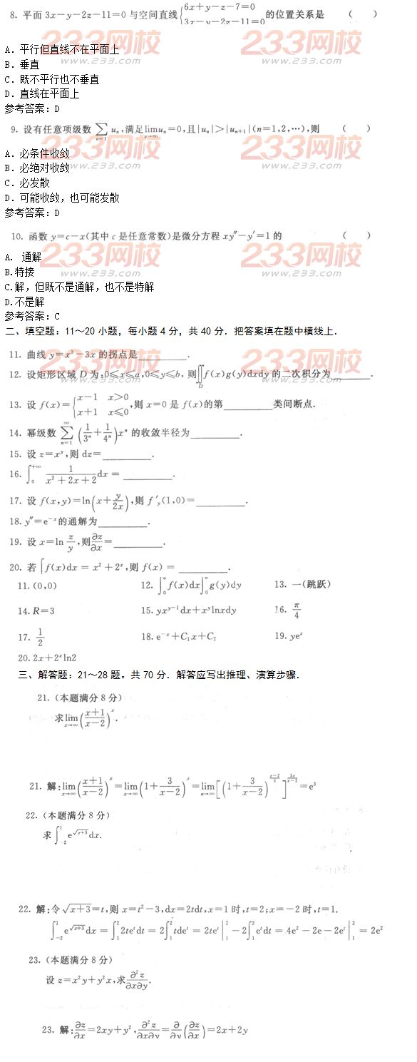 2016年成人高考高等數(shù)學一預熱試題及答案二