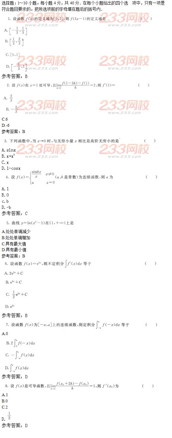 2016年成人高考高等數(shù)學一預測試題及答案三